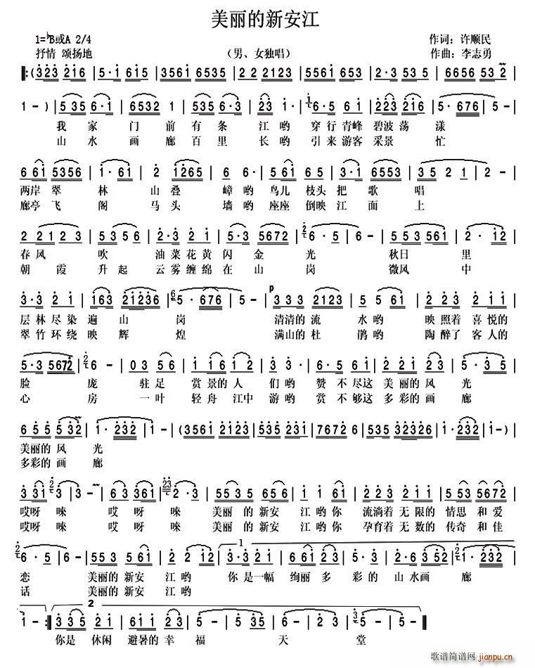 美丽的新安江(六字歌谱)1