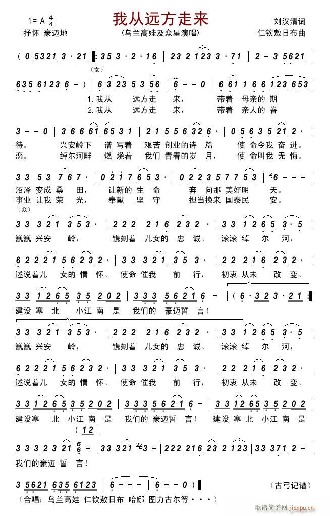 我从远方走来(六字歌谱)1