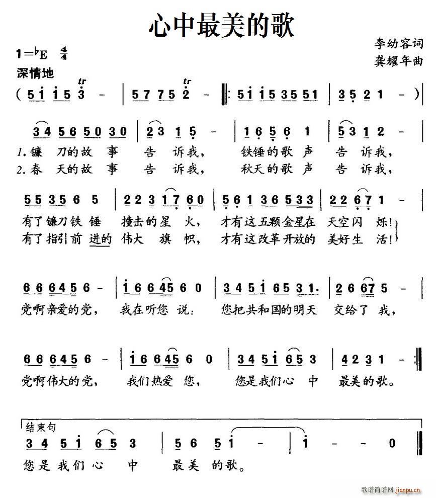 心中最美的歌(六字歌谱)1