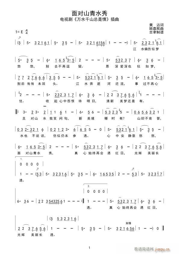 面对山青水秀(六字歌谱)1