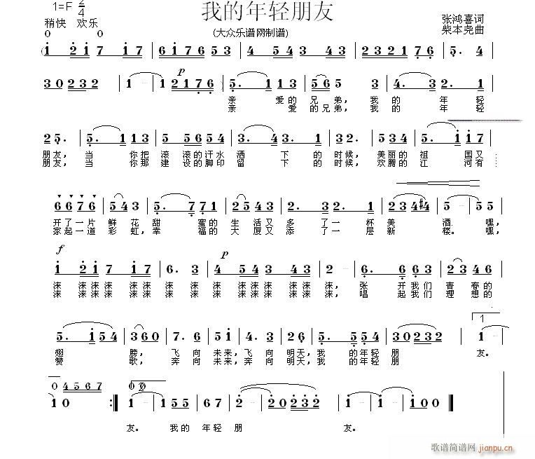我的年青朋友(六字歌谱)1