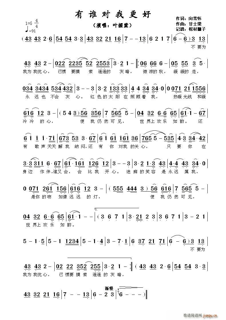 有谁对我更好(六字歌谱)1