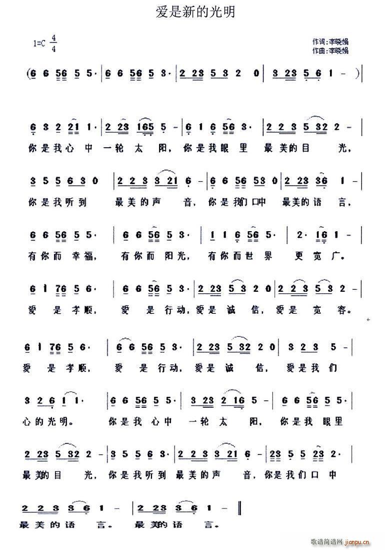 爱是新的光明(六字歌谱)1