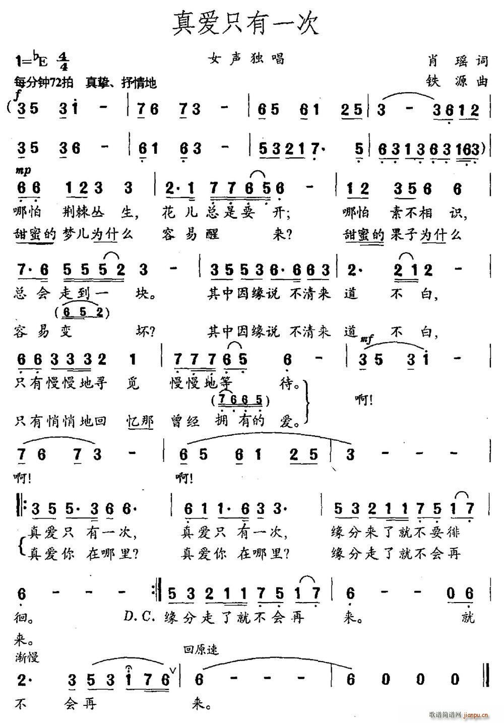 真爱只有一次(六字歌谱)1