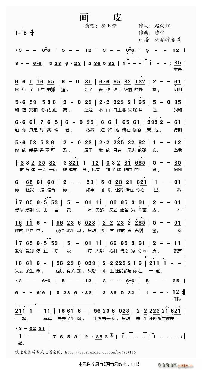 画皮 岳玉梦(六字歌谱)1