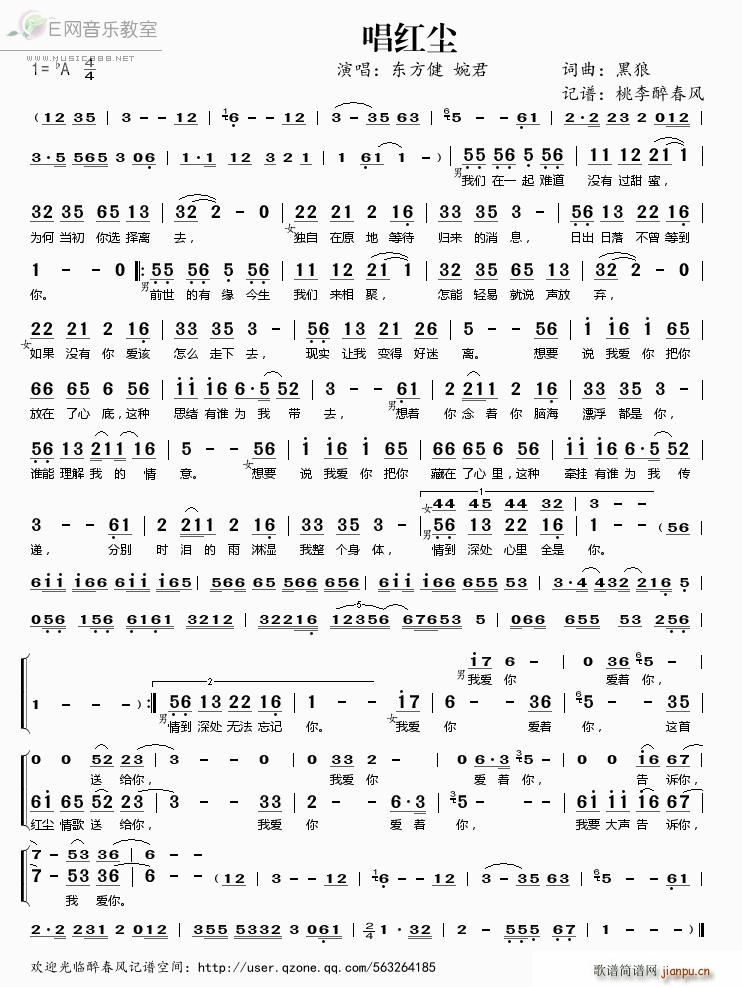 唱红尘 婉君(六字歌谱)1