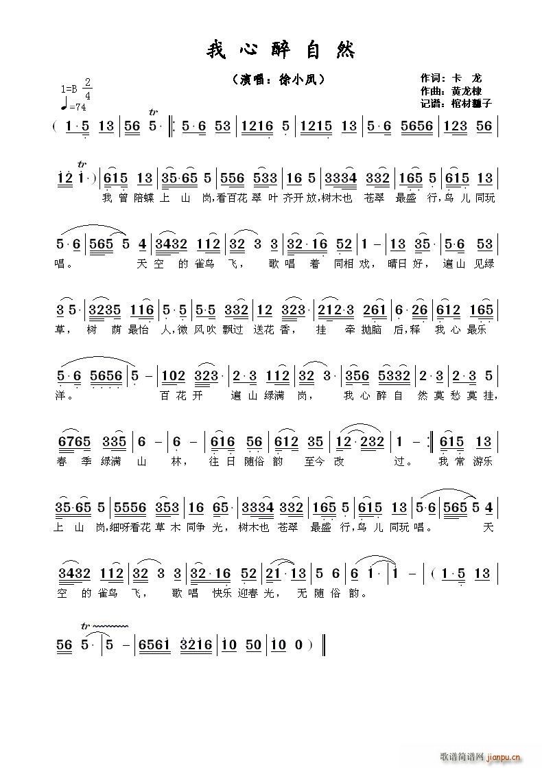 ?我心醉自然(六字歌谱)1