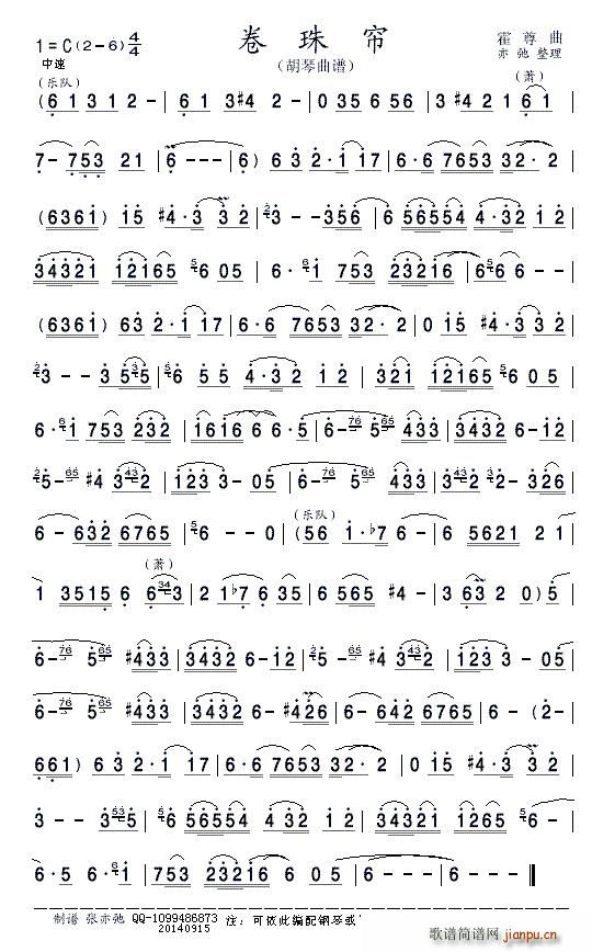 卷珠帘 胡琴(六字歌谱)1