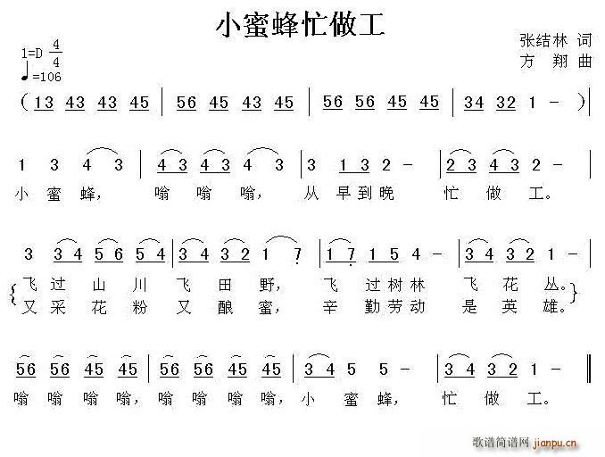 小蜜蜂忙做工(六字歌谱)1