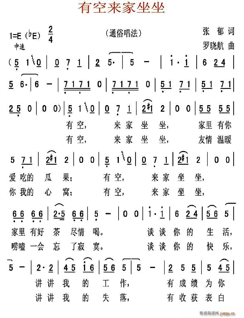 有空来家坐坐(六字歌谱)1