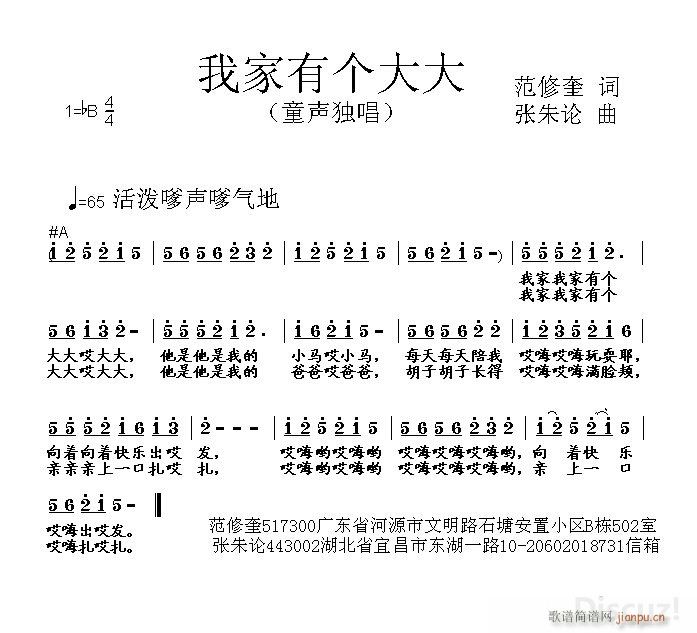 我家有个大大(六字歌谱)1