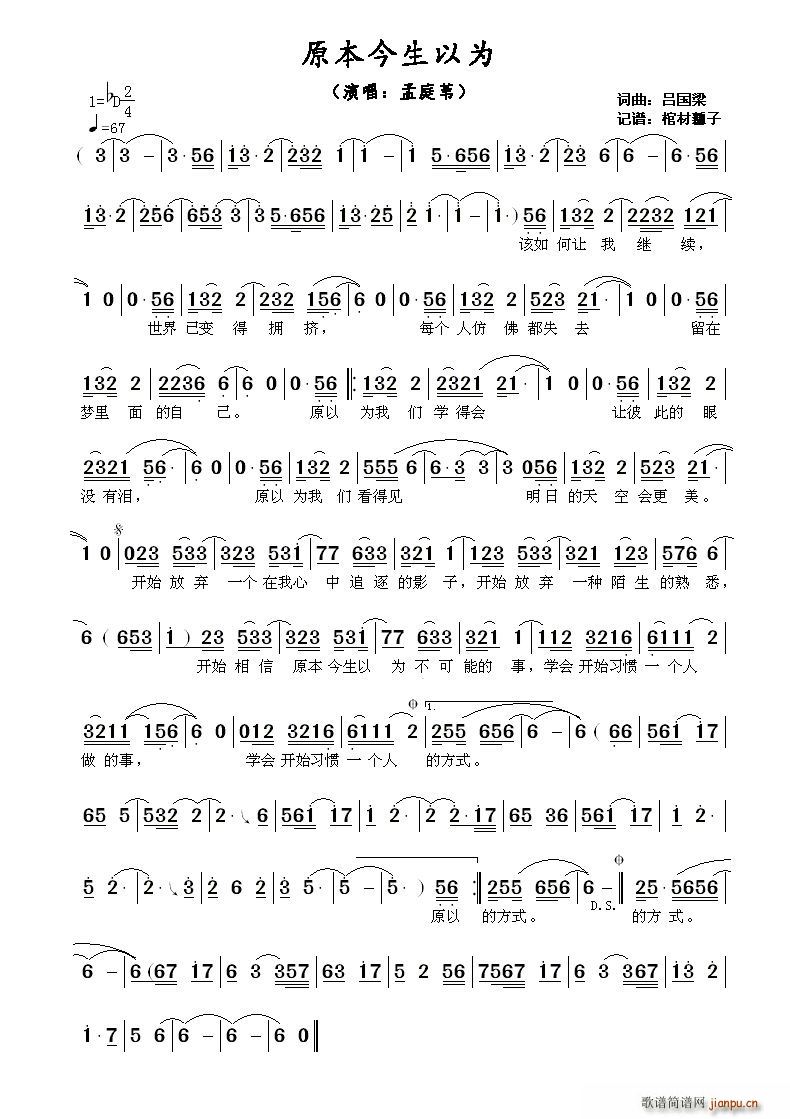 原本今生以为(六字歌谱)1