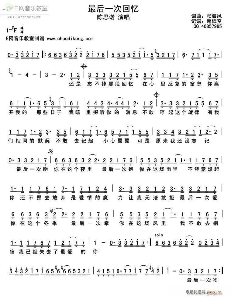 最后一次回忆(六字歌谱)1