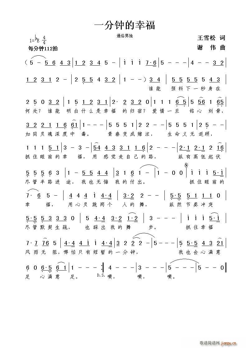 一分钟的幸福(六字歌谱)1