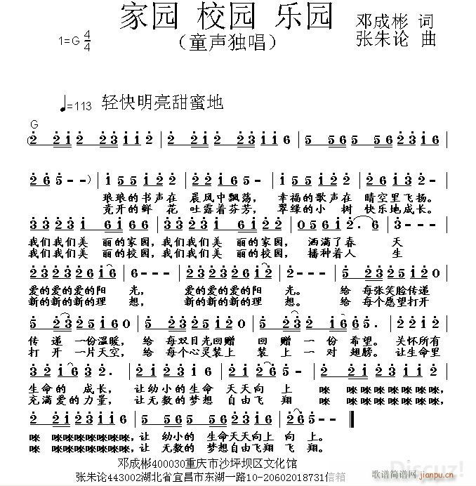 家园校园乐园(六字歌谱)1