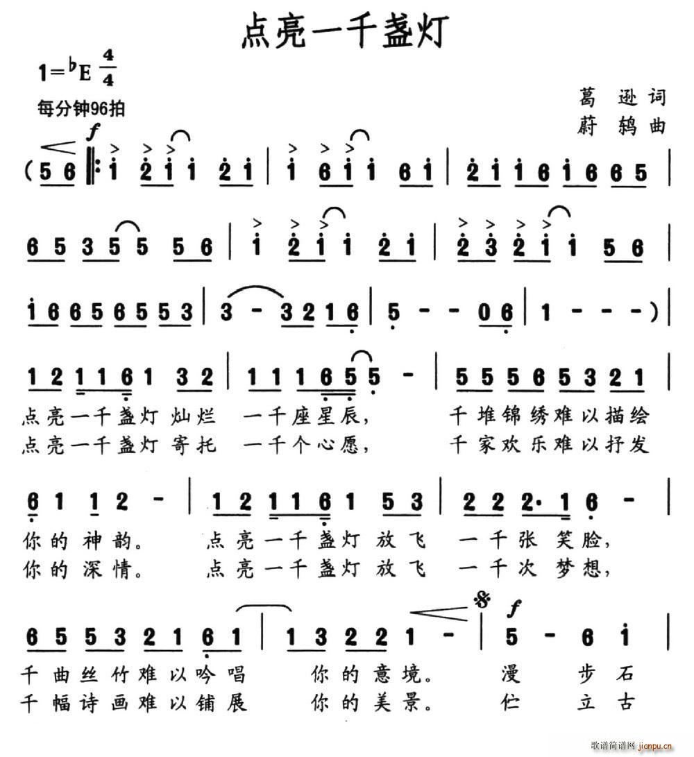 点亮一千盏灯(六字歌谱)1