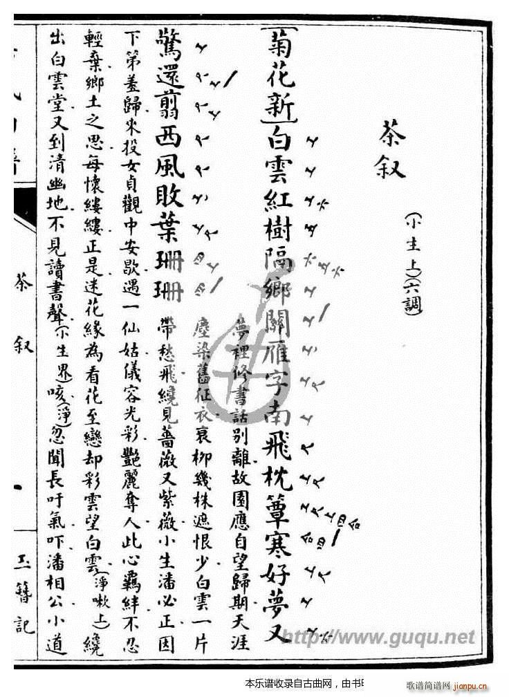玉簪记 茶叙(六字歌谱)1