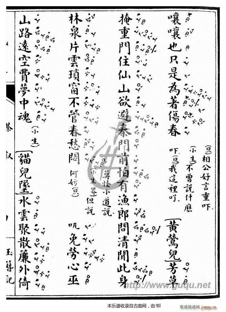 玉簪记 茶叙(六字歌谱)7