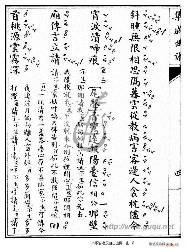 玉簪记 茶叙(六字歌谱)8