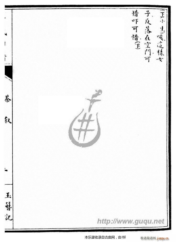 玉簪记 茶叙(六字歌谱)9