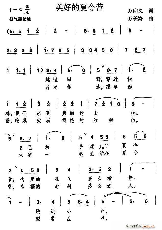 美好的夏令营(六字歌谱)1