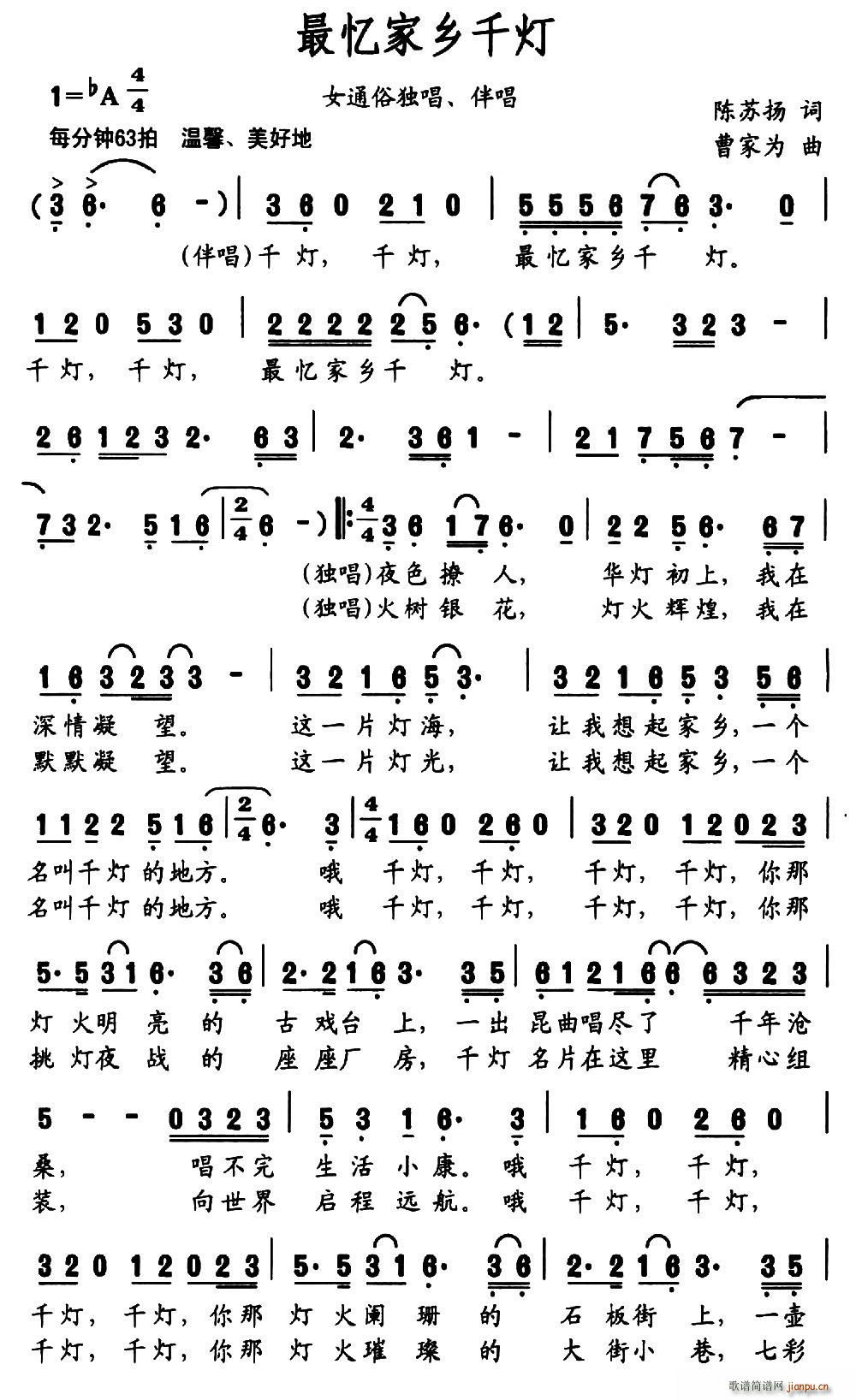 最忆家乡千灯(六字歌谱)1