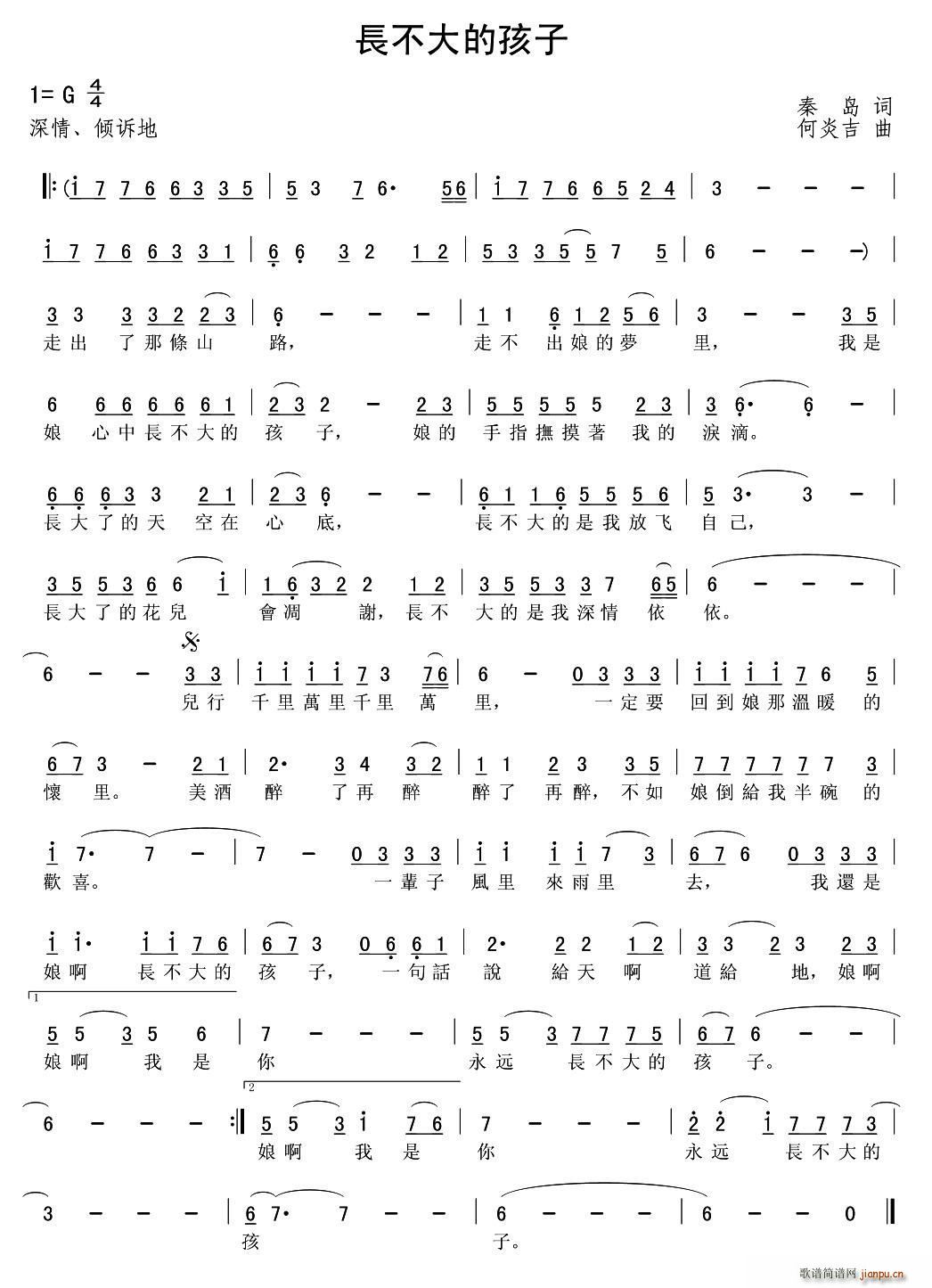 长不大的孩子(六字歌谱)1