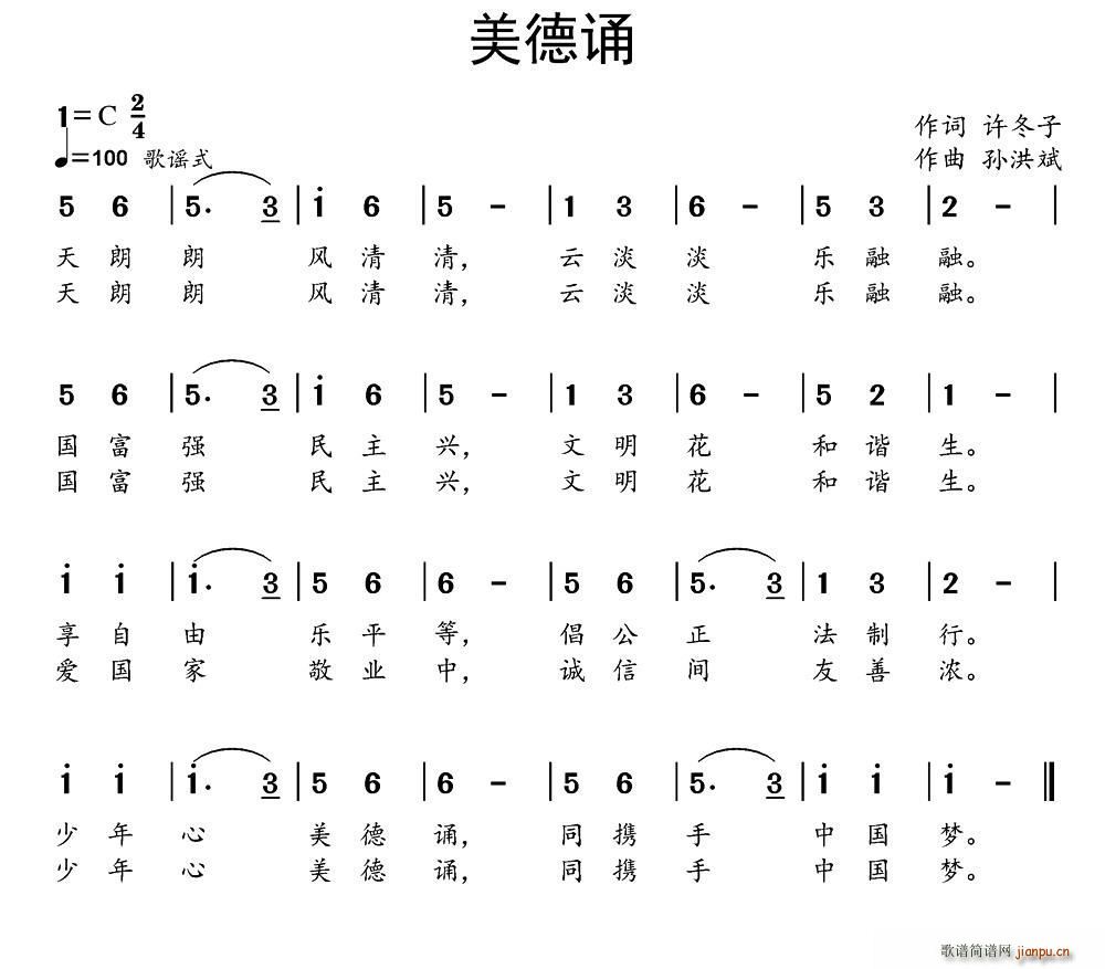 美德诵 儿歌(六字歌谱)1