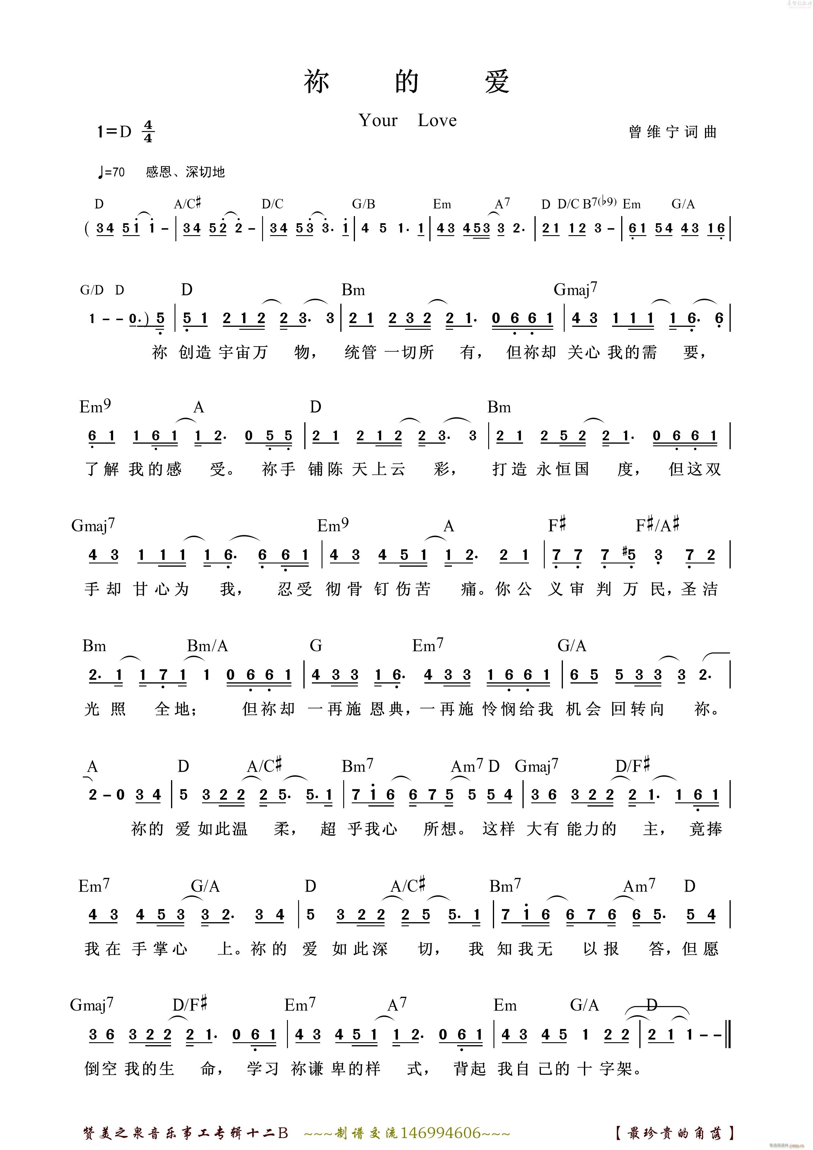 01 祢的爱(六字歌谱)1