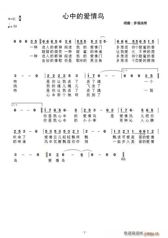 心中的爱情鸟(六字歌谱)1