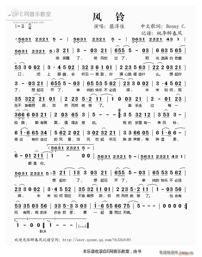 风铃 蔡淳佳(六字歌谱)1