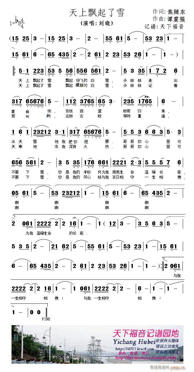 天上飘起了雪(六字歌谱)1
