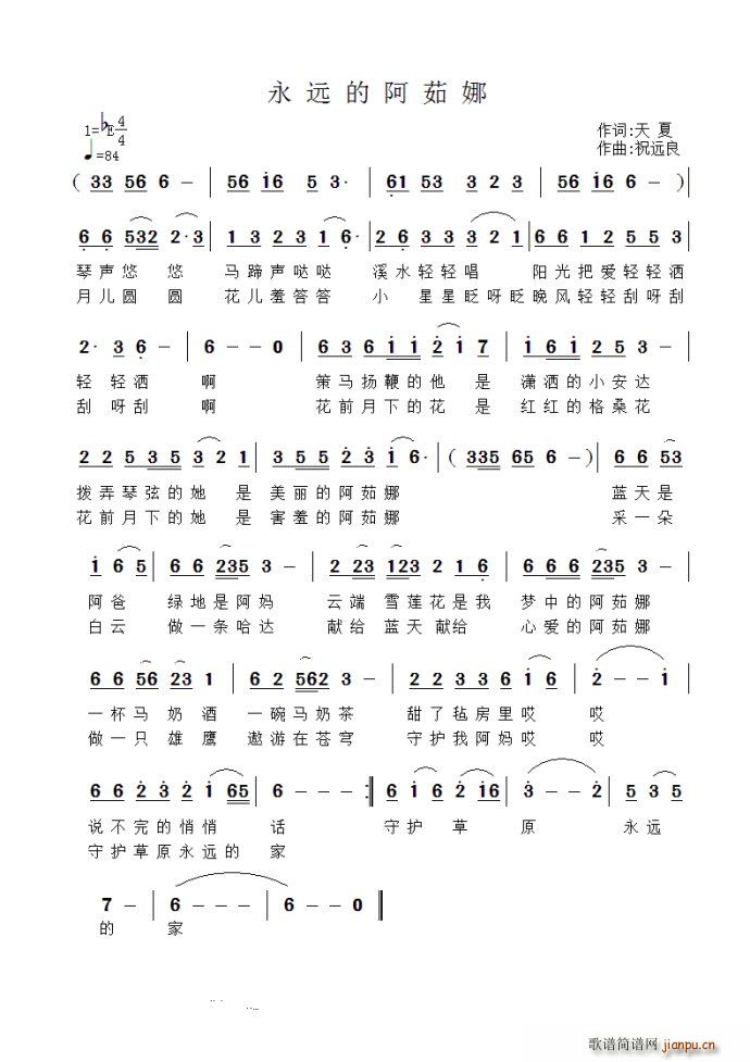 永远的阿茹娜(六字歌谱)1