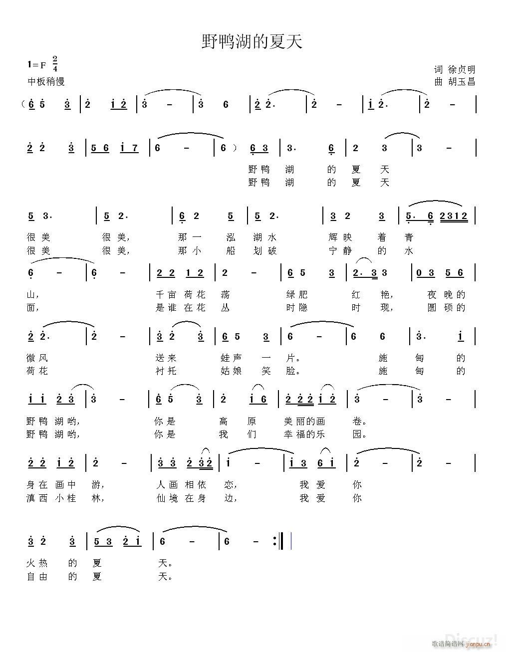 野鸭湖的夏天(六字歌谱)1