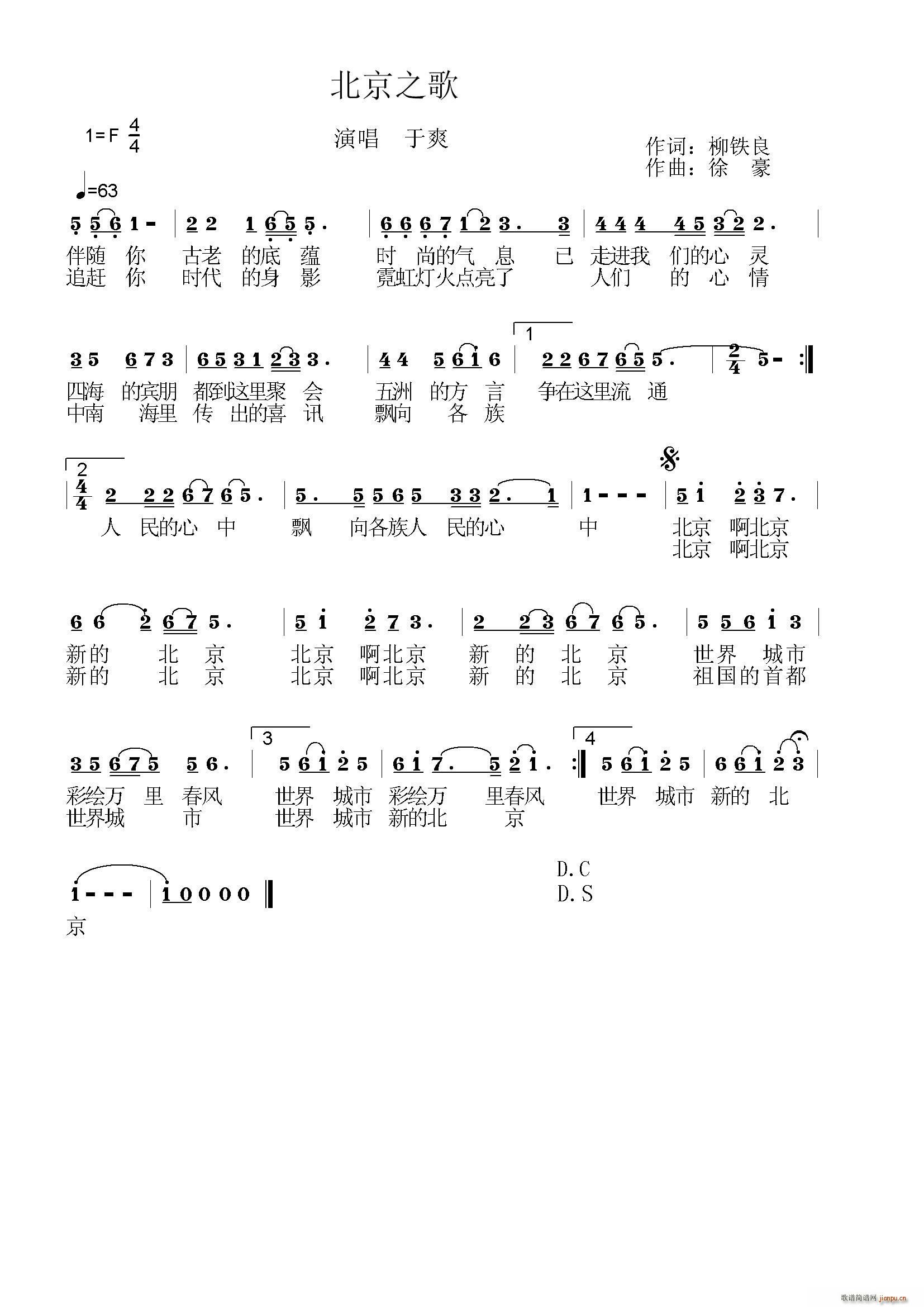 北京之歌 全(六字歌谱)1