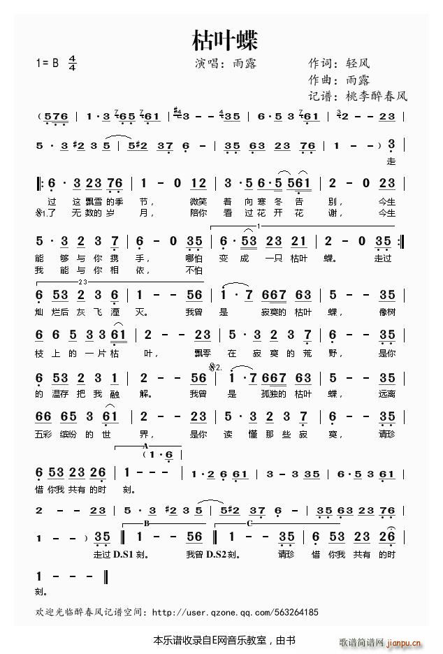 枯叶蝶 雨露(六字歌谱)1