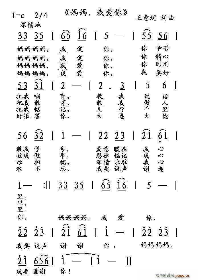 妈妈 我爱你(六字歌谱)1