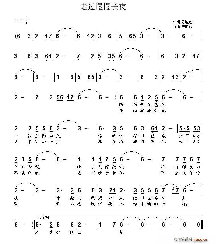 走过漫漫长夜(六字歌谱)1