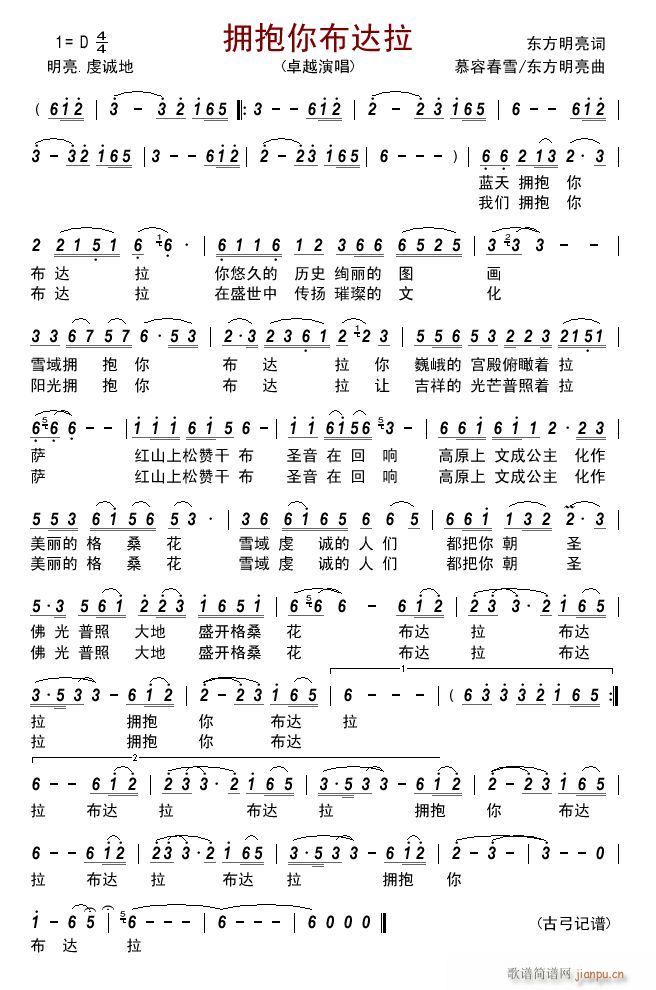 拥抱你布达拉(六字歌谱)1