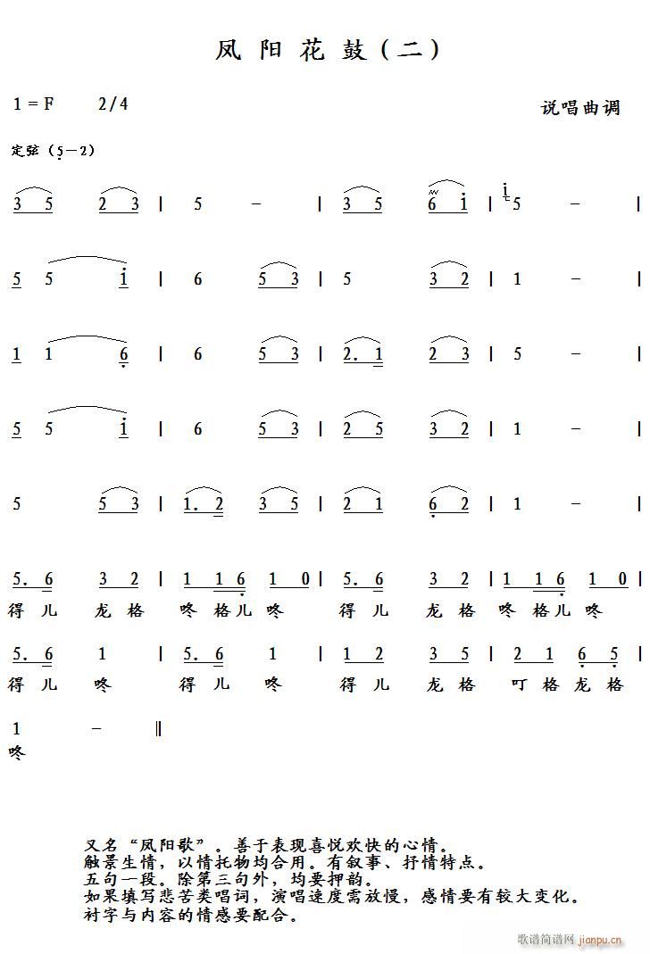 凤阳花鼓 二(六字歌谱)1