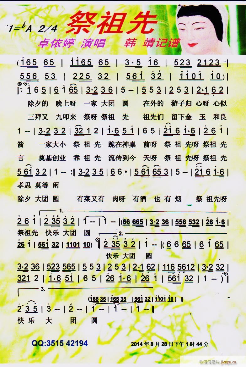 祭祖先 彩谱(六字歌谱)1