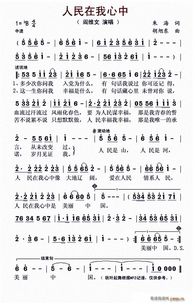 人民在我心中(六字歌谱)1