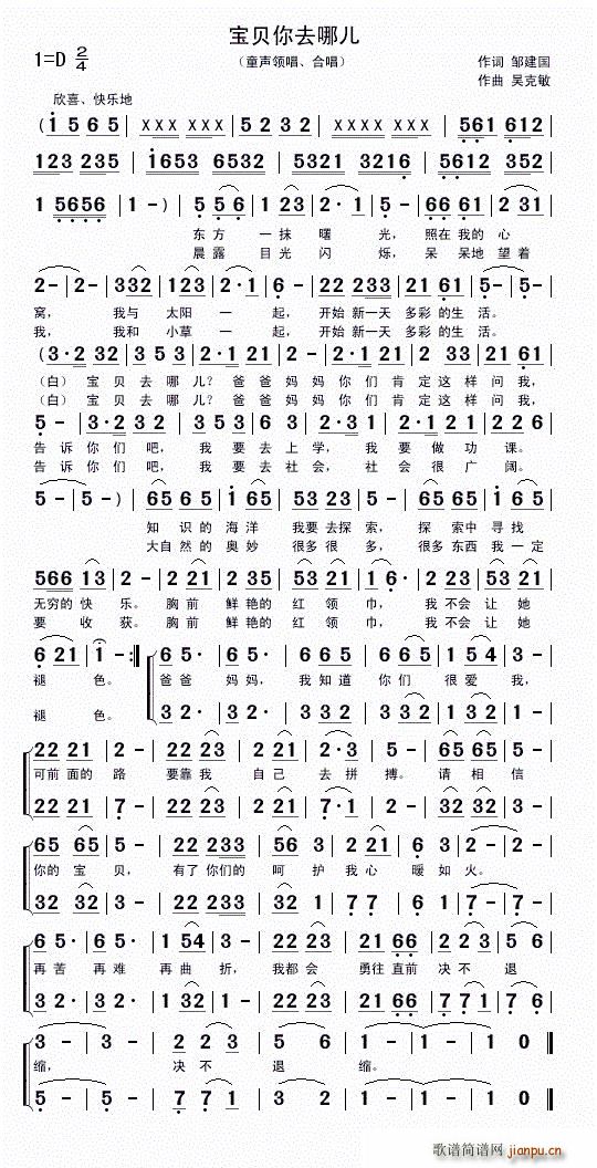 宝贝你去哪儿(六字歌谱)1