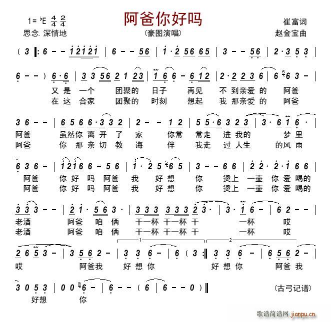 阿爸 你好吗(六字歌谱)1
