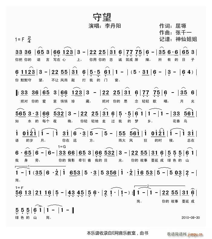 守望 李丹阳(六字歌谱)1