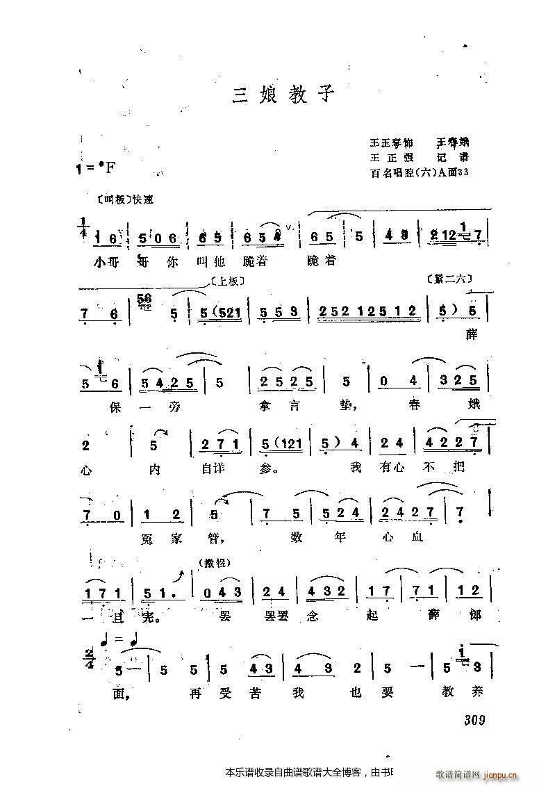 秦腔三娘教子(六字歌谱)1