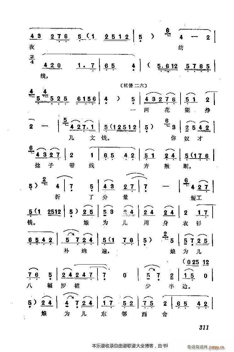 秦腔三娘教子(六字歌谱)3