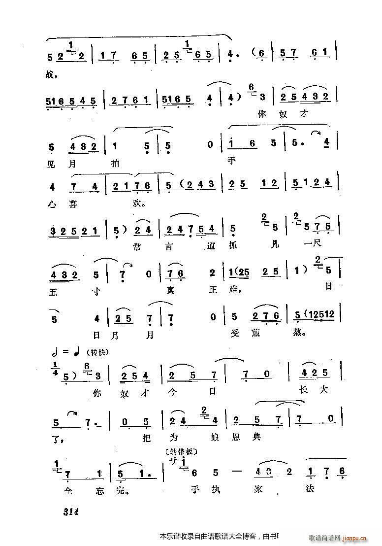 秦腔三娘教子(六字歌谱)6