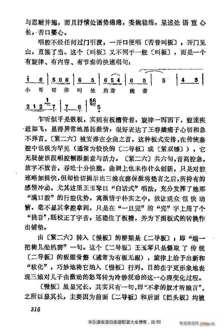 秦腔三娘教子(六字歌谱)8