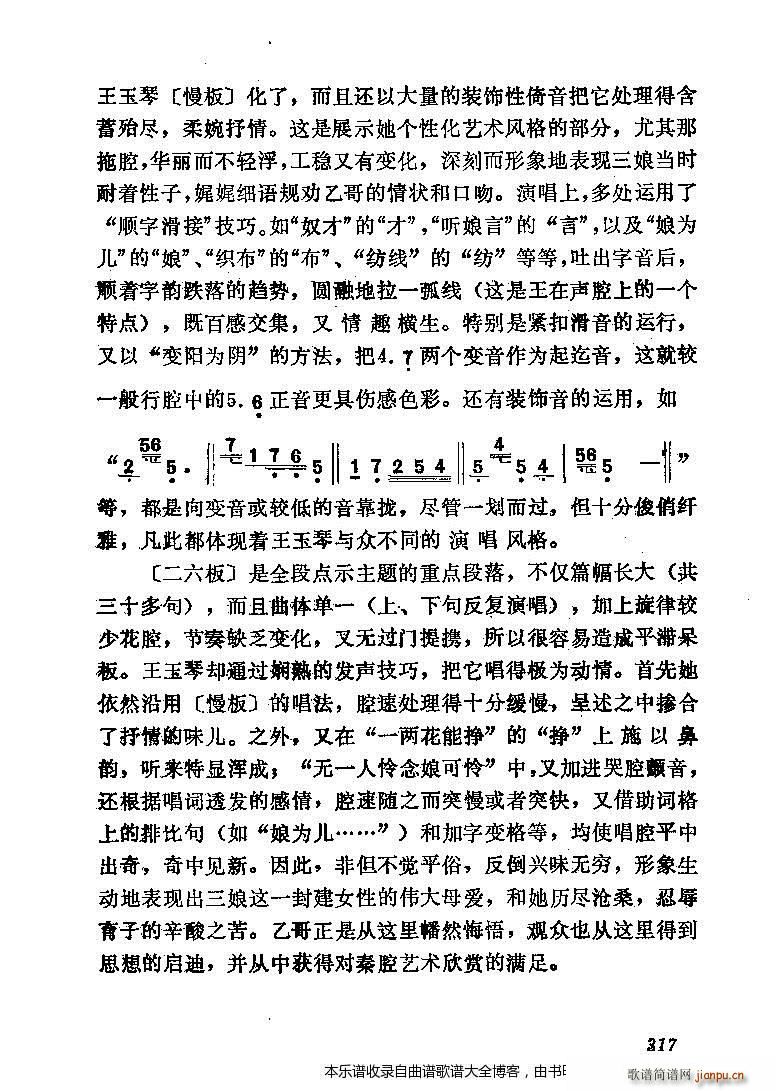 秦腔三娘教子(六字歌谱)9